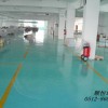 昆山環氧自流平，地坪價格，舊地坪翻新，PVC高架板，地坪公司