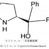 S-α,α-二苯基脯氨醇，112068-01-6