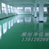 相城區防腐地坪，防靜電地坪，PVC高架板地坪公司凈化工程施工