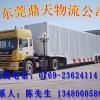 東莞至新鄉(xiāng)貨運專線-東莞至新鄉(xiāng)物流專線