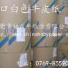 供應(yīng)進(jìn)口白牛皮紙