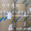 供應(yīng)進(jìn)口牛皮紙