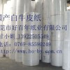 供應(yīng)國(guó)產(chǎn)白牛皮紙