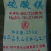 供應(yīng)天津和山東硫酸鎂