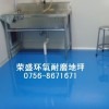 惠州廠房防塵地坪漆，惠州環(huán)氧樹脂地坪漆，防塵耐磨地坪漆