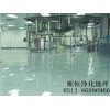 南京地坪漆材料生產廠家， 水性環氧地坪，乙烯基重防腐池/槽