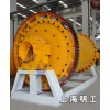 上海溢流球磨機/濕式球磨機/高效節(jié)能球磨機zyy