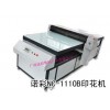 廣州廠家直銷(xiāo)櫥柜萬(wàn)能直噴平板打印機(jī)