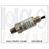 液壓傳感器，齒輪泵油壓傳感器，管道液壓油壓傳感器