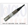 供應(yīng)水位測(cè)量變送器，水位傳感器，投入式液位變送器廠商