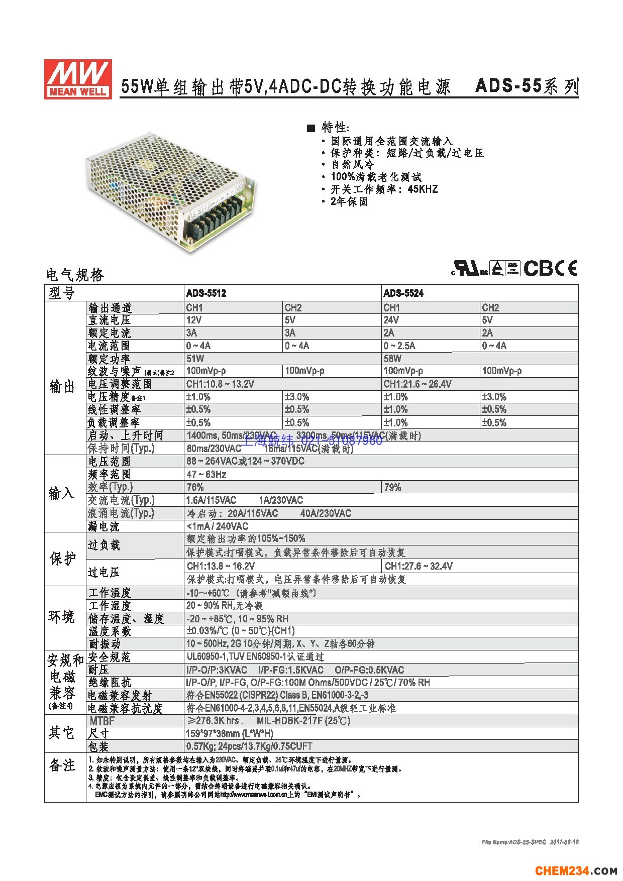 上海兢緯供應(yīng)專用電源(安防系列)電源系列ADS-55詳細(xì)規(guī)格書