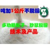膩?zhàn)幽z粉、膠水膠粉最新報價