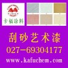 外墻質(zhì)感刮砂藝術(shù)漆價格，湖北刮砂漆品牌，湖北刮砂漆廠家