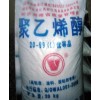 供應(yīng) 聚乙烯醇