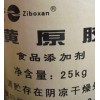 黃原膠，黃原膠價格，黃原膠廠家，黃原膠供應(yīng)商電話直銷
