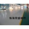 珠海環(huán)氧耐磨地坪漆/環(huán)氧無塵地坪漆/地方地坪漆