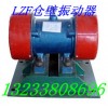 LZF-9倉壁振動(dòng)器、LZF-25倉壁振動(dòng)器