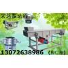SZF直線振動(dòng)篩 【ZDJ振動(dòng)電機(jī)型號(hào)】宏達(dá)廠家齊全