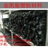 高優(yōu)品質PPO棒？＜＞？廠家直銷供應30元1公斤