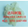 大量供應達瑪樹脂、進口達瑪樹脂