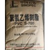 長期銷售PVC S-700 齊魯石化