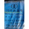 供應(yīng)荊門石化古塔牌70號微晶蠟，地蠟價格行情