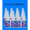 南京低氣味高粘度特種膠瞬間膠水，聚力供應(yīng)尼龍粘金屬專用膠水