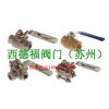 進(jìn)口高壓高溫球閥-STAUFF 西德福閥門質(zhì)量保證
