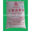 三聚磷酸鈉 CAS登錄號(hào)：7758-29-4