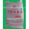 六偏磷酸鈉 CAS登錄號(hào)：10124-56-8