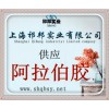阿拉伯膠增稠劑優(yōu)質(zhì)供應(yīng)