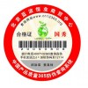 果洛易碎紙防偽箱標(biāo)制作公司