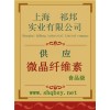 微晶纖維素價(jià)格，微晶纖維素廠家，微晶纖維素作用