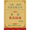 乳化硅油價格，乳化硅油廠家，乳化硅油作用