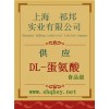 DL-蛋氨酸價格，DL-蛋氨酸廠家，DL-蛋氨酸作用