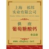 葡萄糖酸鈣價(jià)格，葡萄糖酸鈣廠家，葡萄糖酸鈣作用
