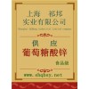 葡萄糖酸鋅價(jià)格，葡萄糖酸鋅廠家，葡萄糖酸鋅作用