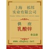 乳酸鋅價(jià)格，乳酸鋅廠家，乳酸鋅作用
