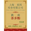 供應(yīng)茶多酚，茶多酚廠家，茶多酚價格，茶多酚添加量