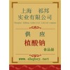 供應(yīng)植酸鈉，植酸鈉價格，植酸鈉廠家，植酸鈉作用