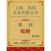 供應(yīng)植酸，植酸廠家，植酸價格，植酸添加量