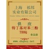 供應(yīng)TBHQ，TBHQ廠家，TBHQ價格，TBHQ作用