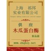 供應木瓜蛋白酶，木瓜蛋白酶價格，木瓜蛋白酶廠家
