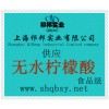 供應無水檸檬酸，無水檸檬酸價格，無水檸檬酸廠家
