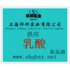 供應乳酸，乳酸價格，乳酸廠家，乳酸添加量