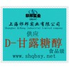 供應(yīng)D-甘露糖醇，D-甘露糖醇價格，D-甘露糖醇產(chǎn)地，