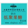供應(yīng)低聚果糖，低聚果糖價(jià)格，低聚果糖產(chǎn)地，低聚果糖添加量