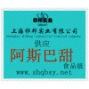 供應阿斯巴甜，阿斯巴甜價格，阿斯巴甜生產廠家，阿斯巴甜添加量