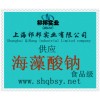 供應海藻酸鈉，海藻酸鈉價格，海藻酸鈉生產(chǎn)廠家，海藻酸鈉添加量