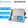 PM6-2700TL實(shí)驗(yàn)室超聲波清洗器PRIMASCI